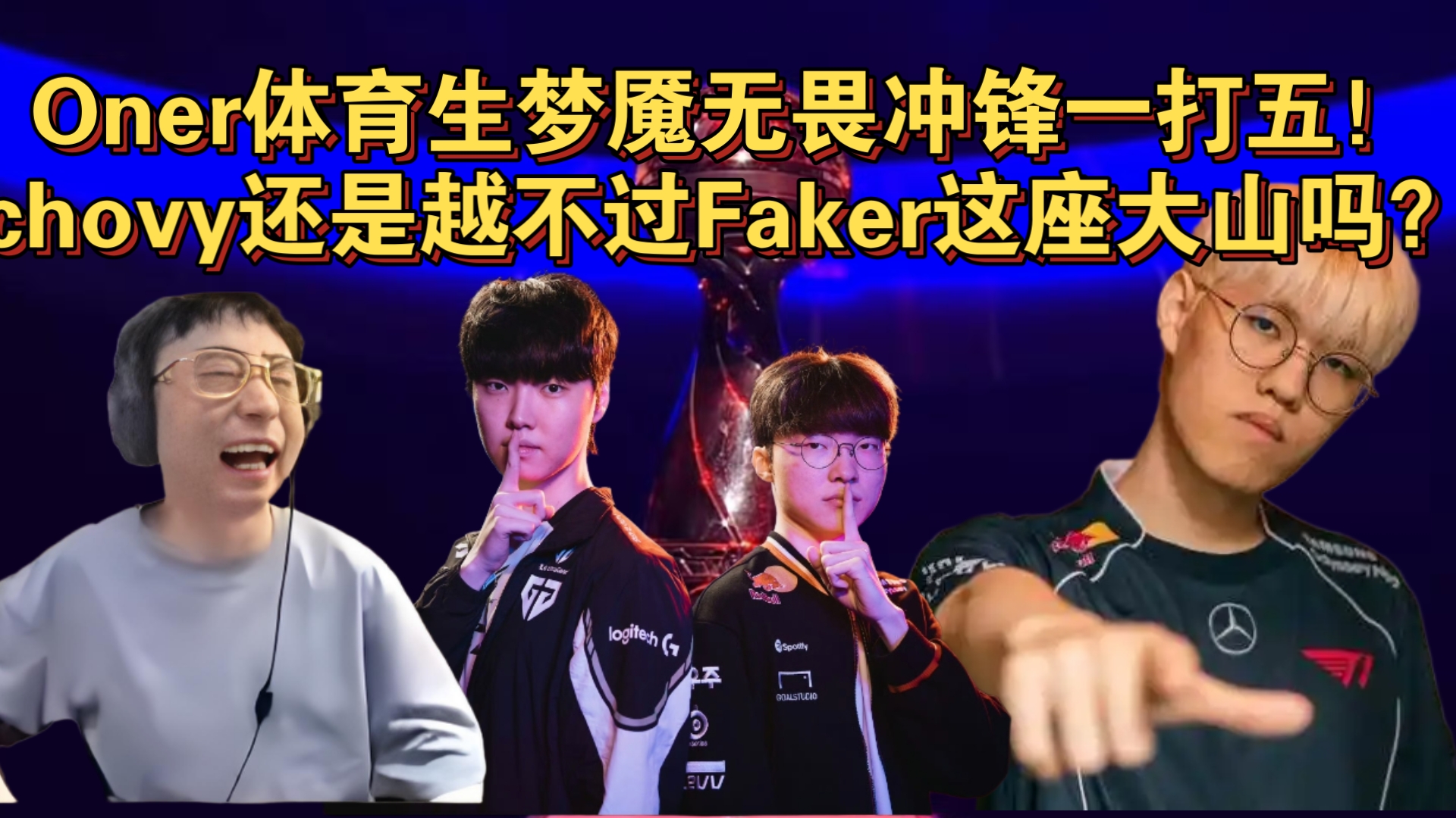 T1力克SHR,Ruler团战一打五宿命之战入围赛,引爆全场热议 T1力克SHR,Ruler团战一打五宿命之战入围赛,引爆全场热议